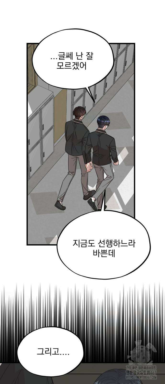 랭커랑 연애가능 12화 14