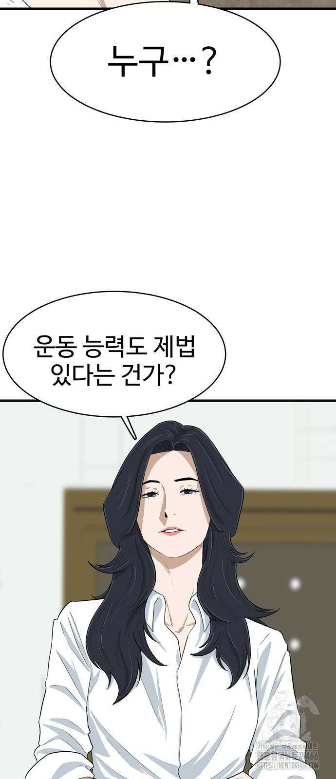 업셋 6화 9