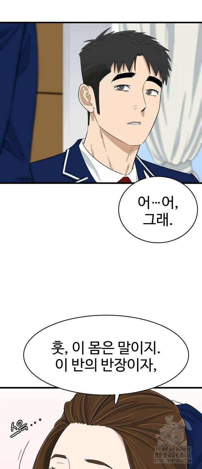 업셋 6화 30