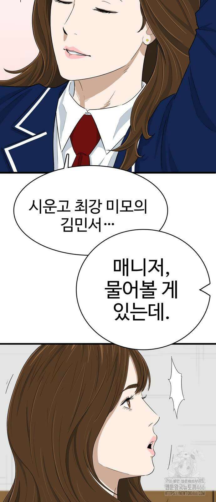 업셋 6화 31