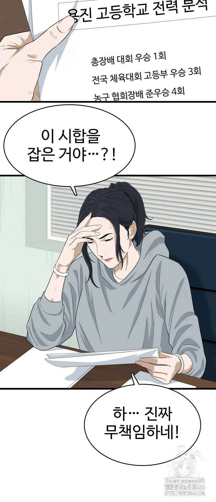업셋 6화 40