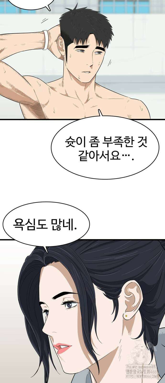 업셋 6화 48