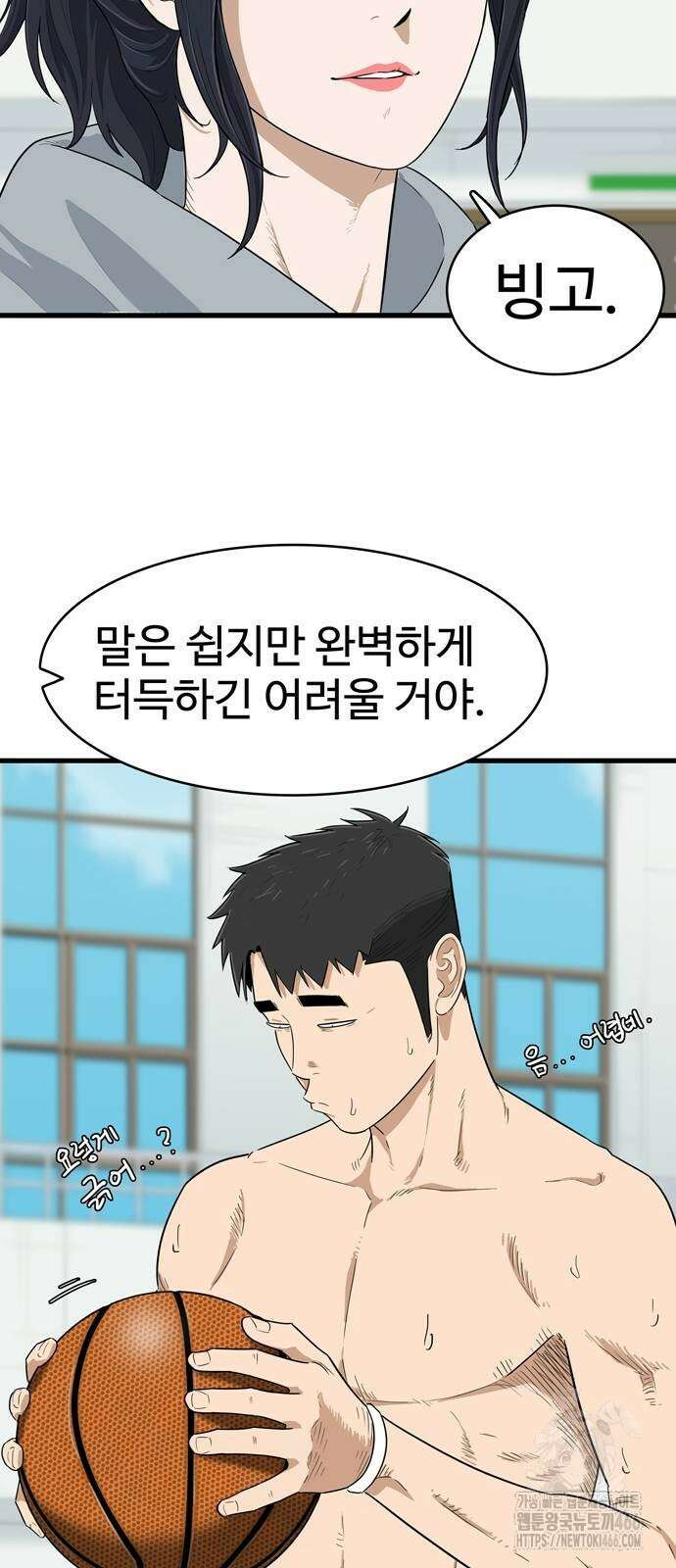 업셋 6화 57
