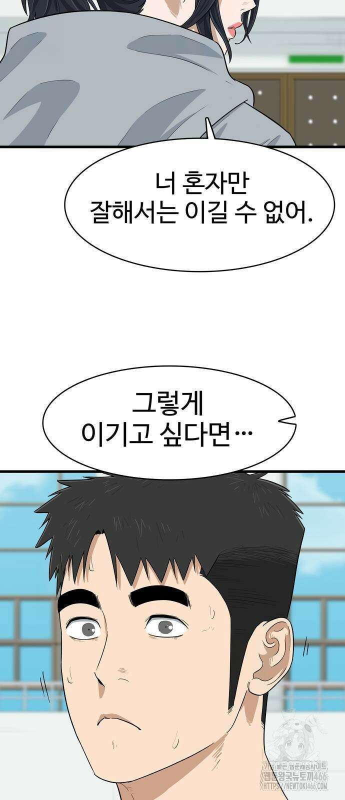 업셋 6화 60
