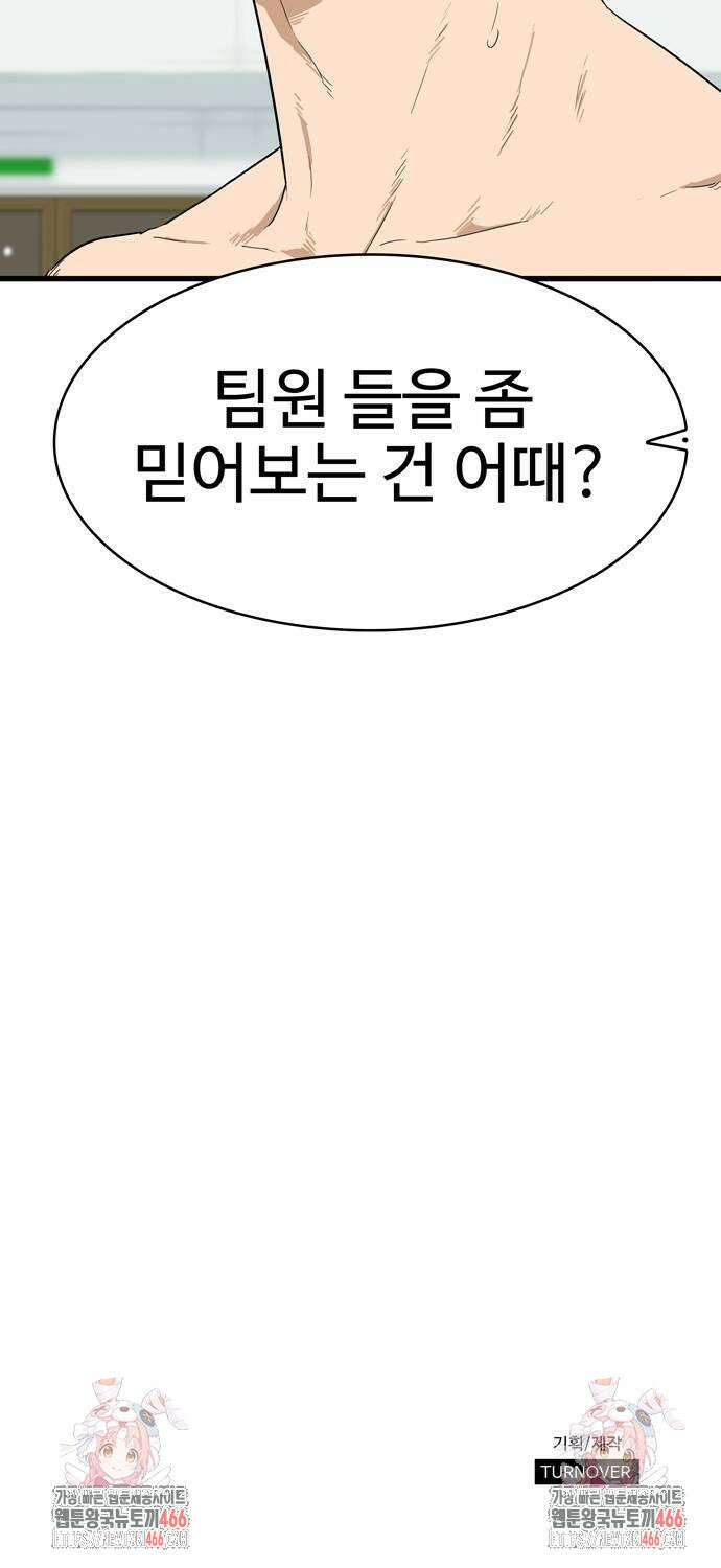 업셋 6화 61