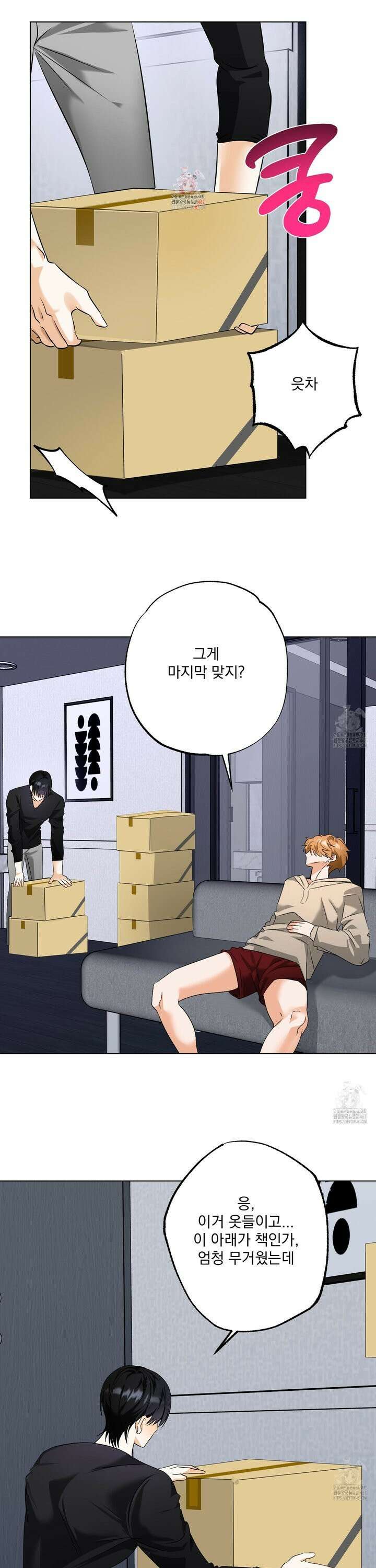 언커먼 알파 42화 1
