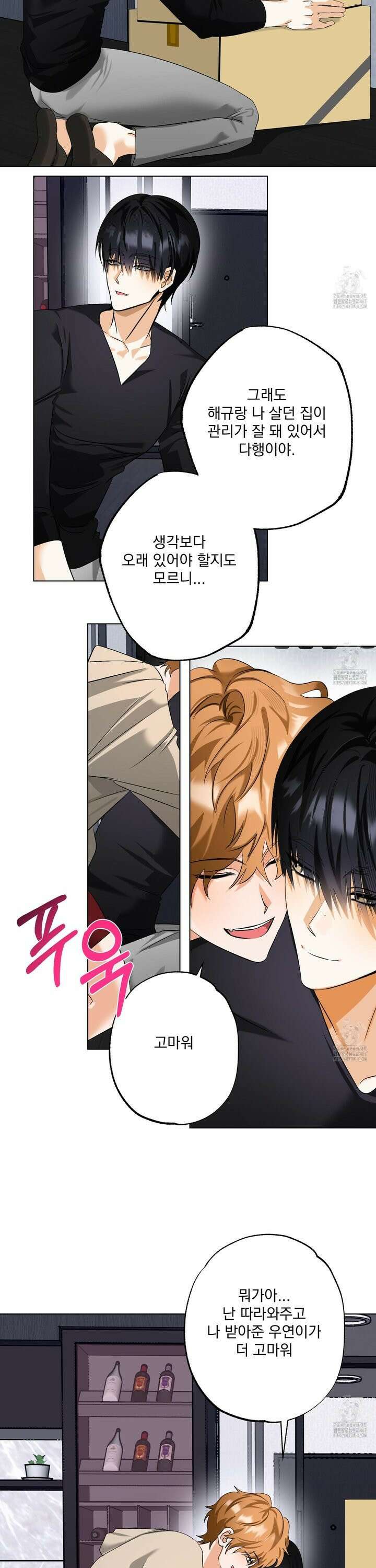 언커먼 알파 42화 2