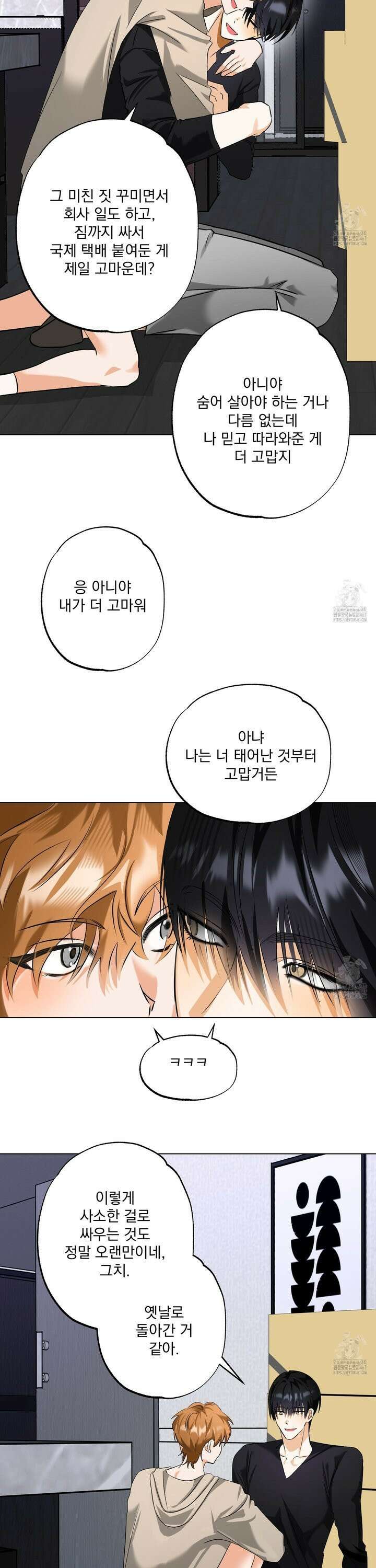 언커먼 알파 42화 3