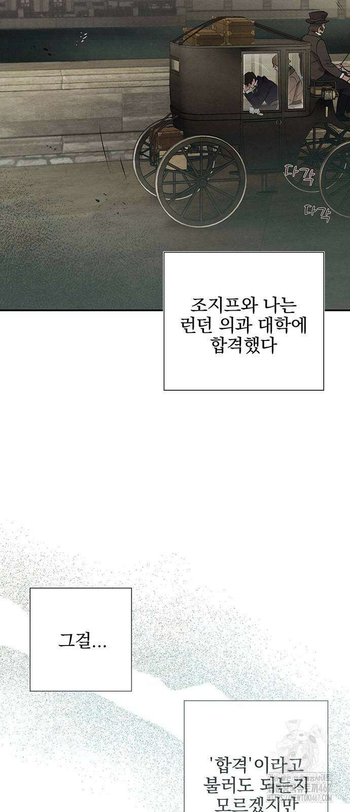 검은 머리 영국 의사 4화 9
