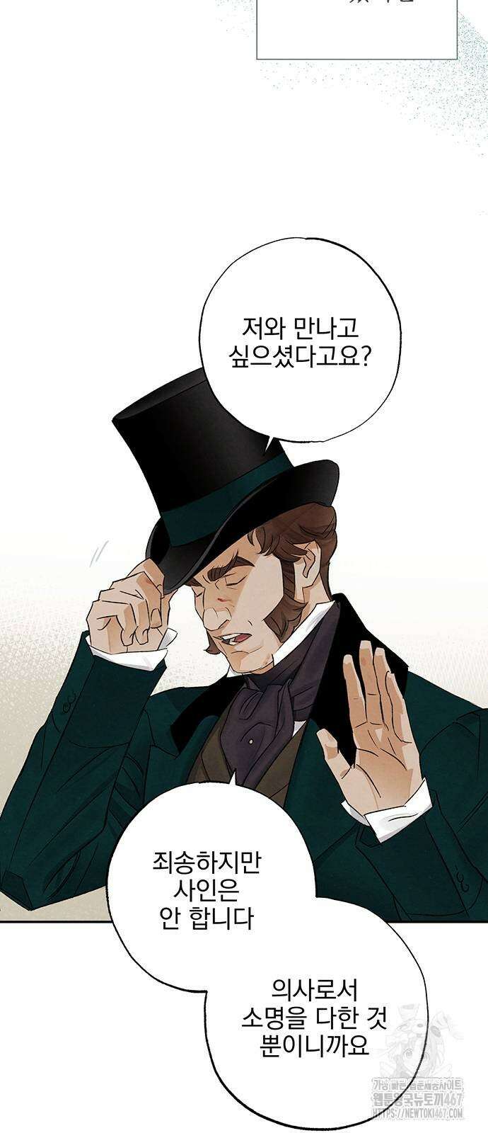 검은 머리 영국 의사 4화 10