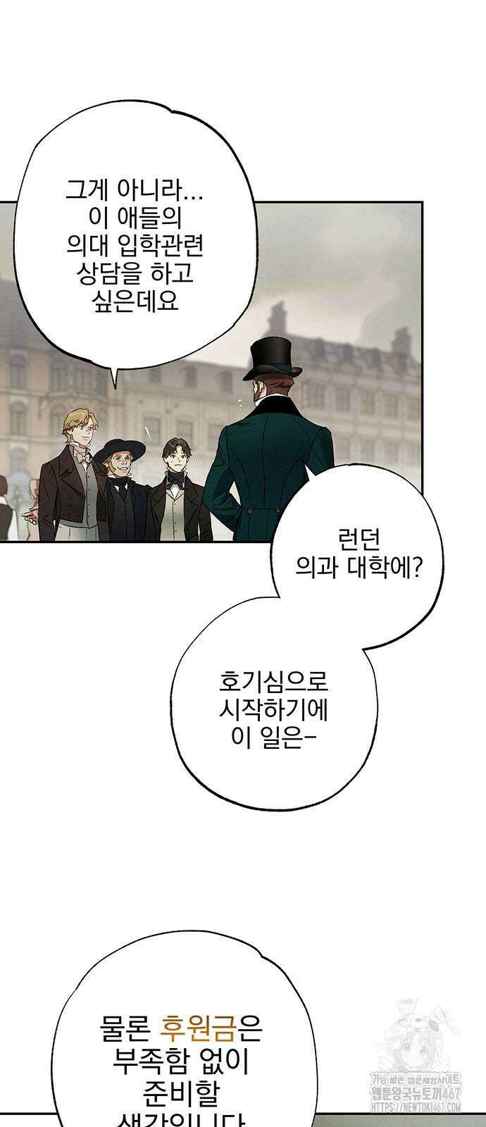 검은 머리 영국 의사 4화 11