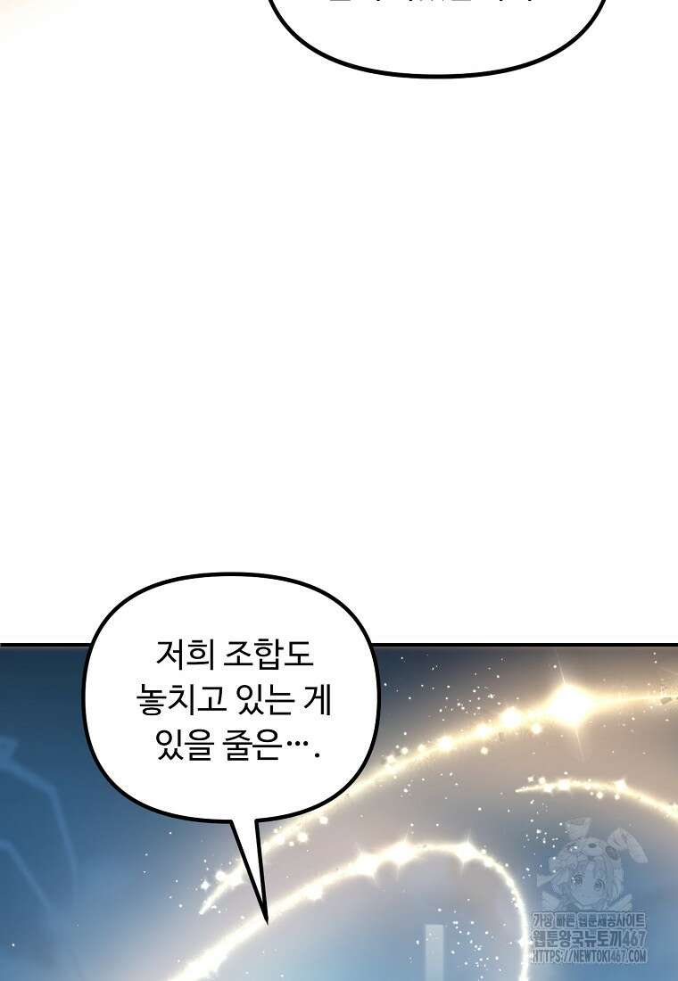 두 번 사는 랭커 197화 6