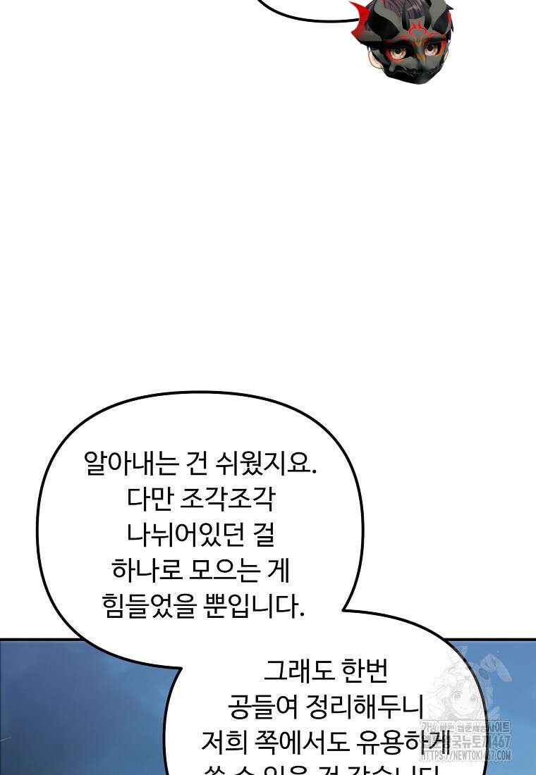 두 번 사는 랭커 197화 8