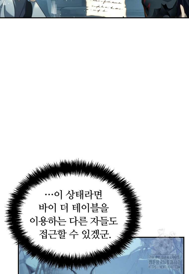 두 번 사는 랭커 197화 10