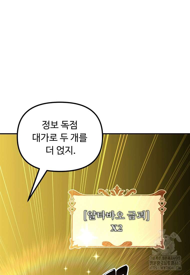 두 번 사는 랭커 197화 12