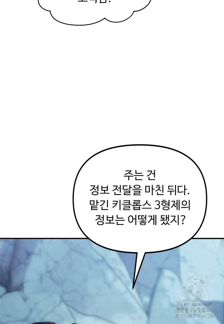두 번 사는 랭커 197화 14