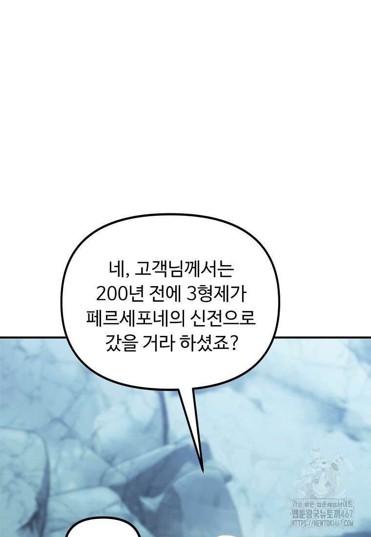 두 번 사는 랭커 197화 16