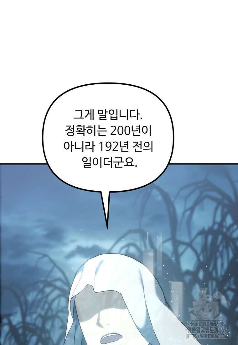 두 번 사는 랭커 197화 18