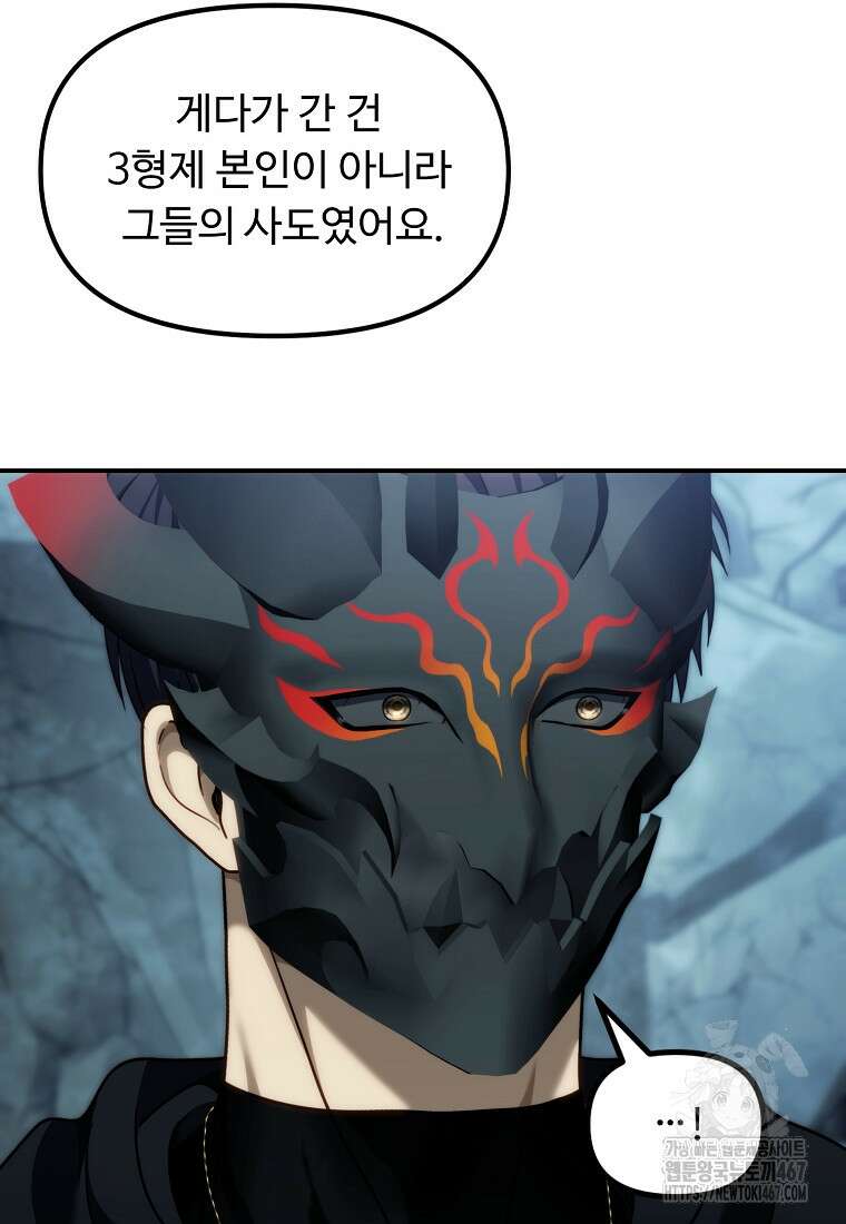 두 번 사는 랭커 197화 20
