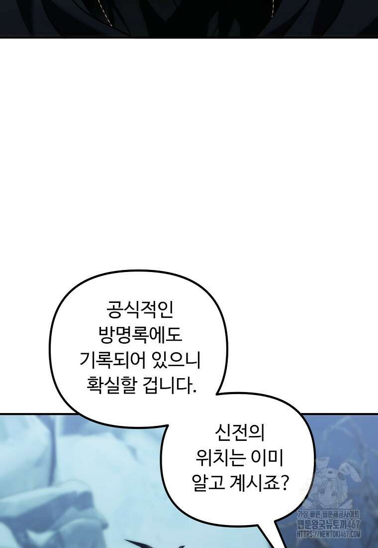 두 번 사는 랭커 197화 21