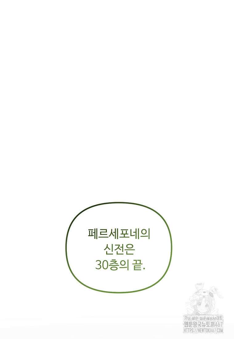 두 번 사는 랭커 197화 23