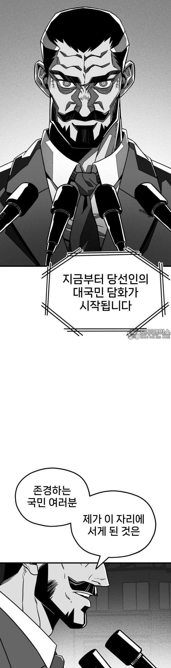 갱생교실 [프롤로그] 4