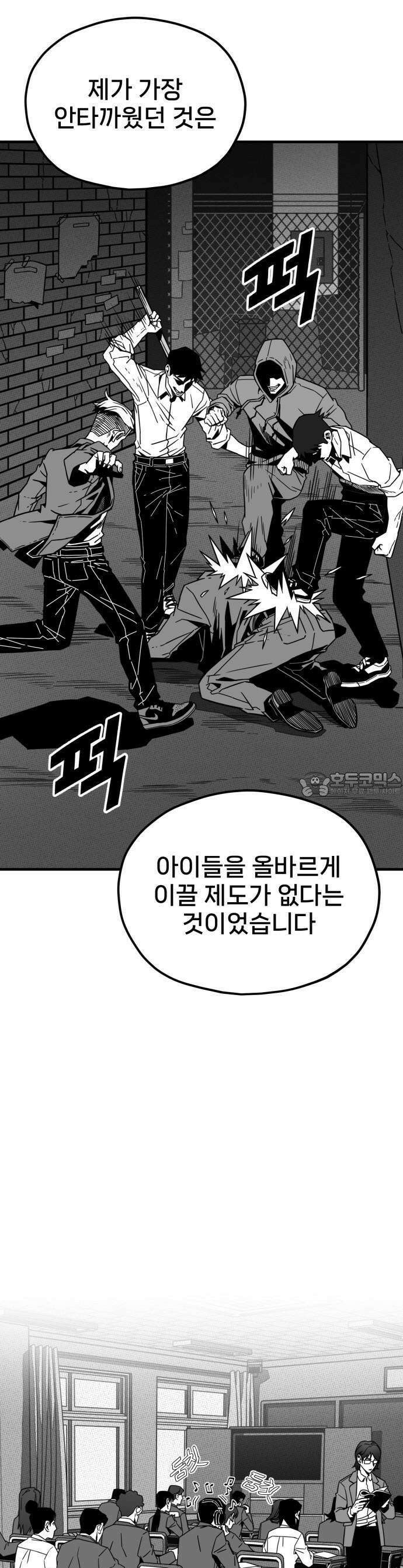 갱생교실 [프롤로그] 6