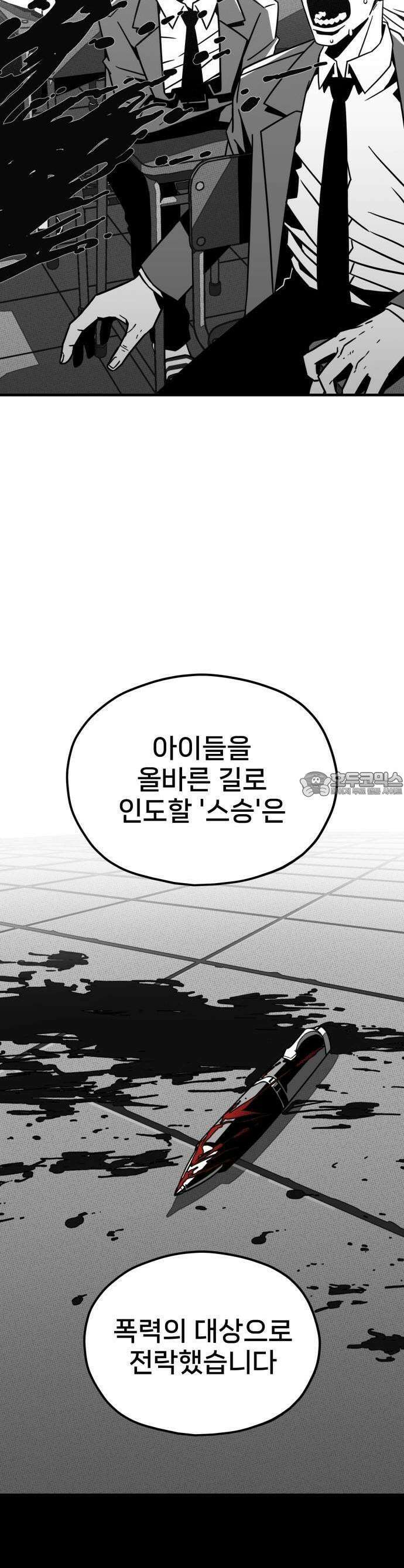 갱생교실 [프롤로그] 11