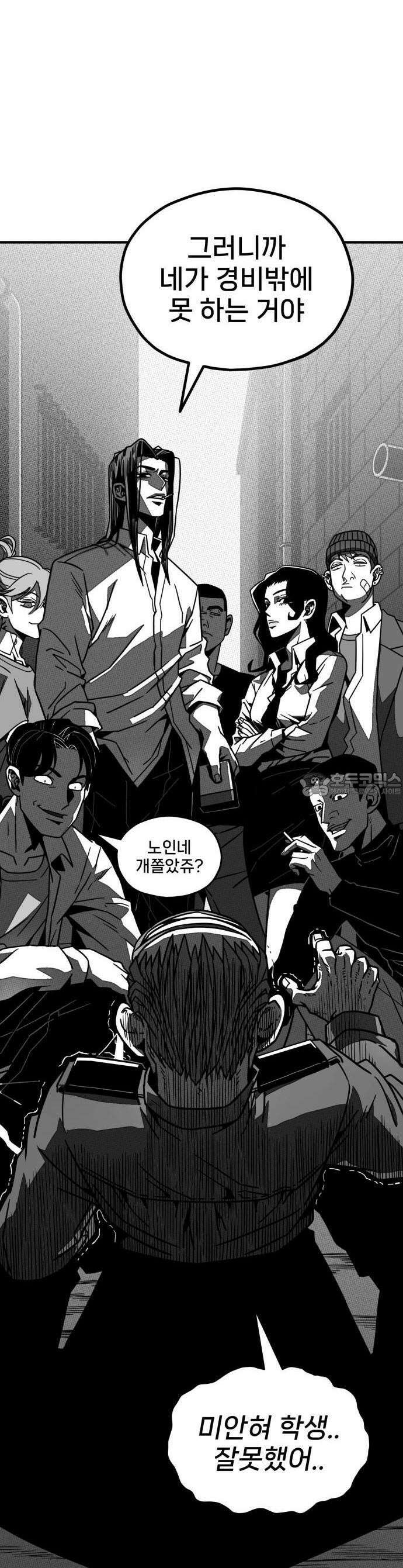 갱생교실 [프롤로그] 18