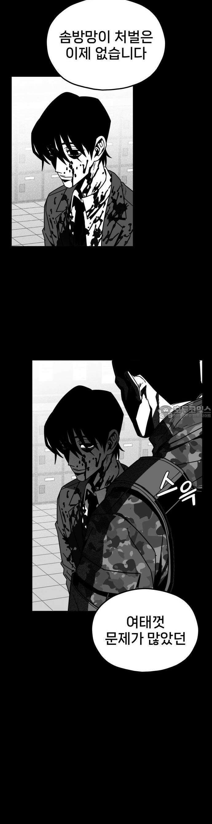 갱생교실 [프롤로그] 23