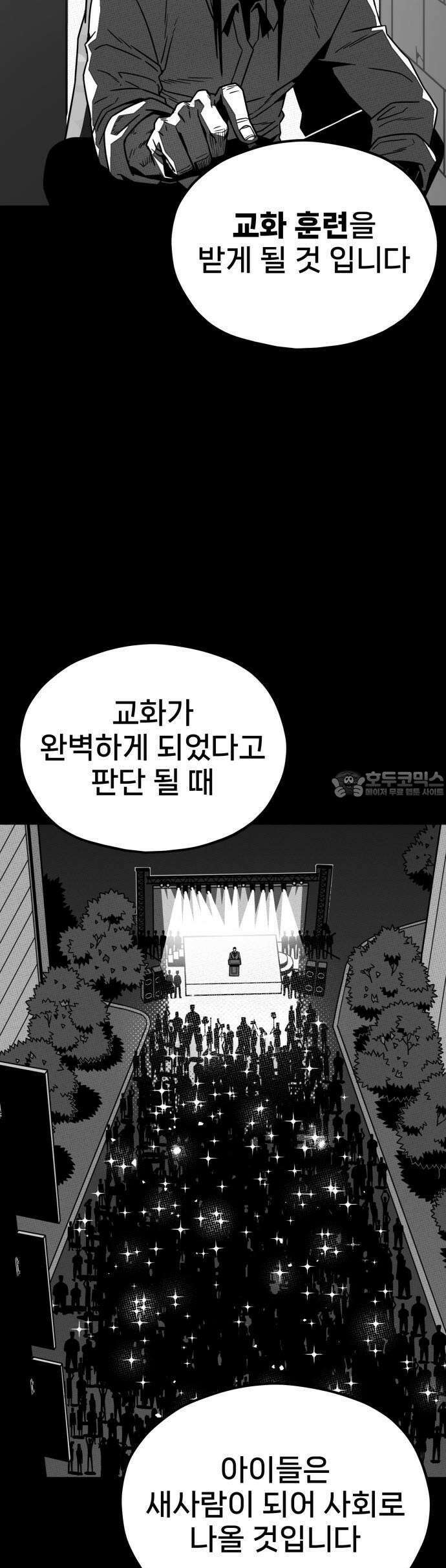 갱생교실 [프롤로그] 25