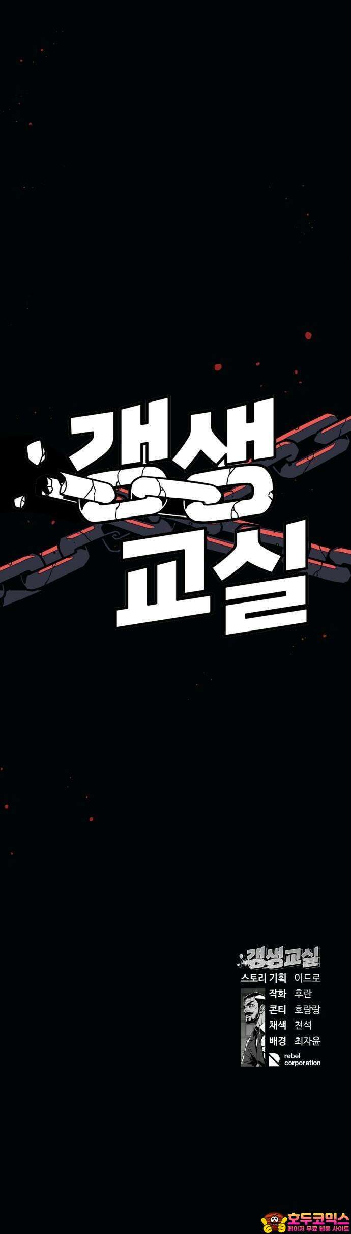 갱생교실 [프롤로그] 32