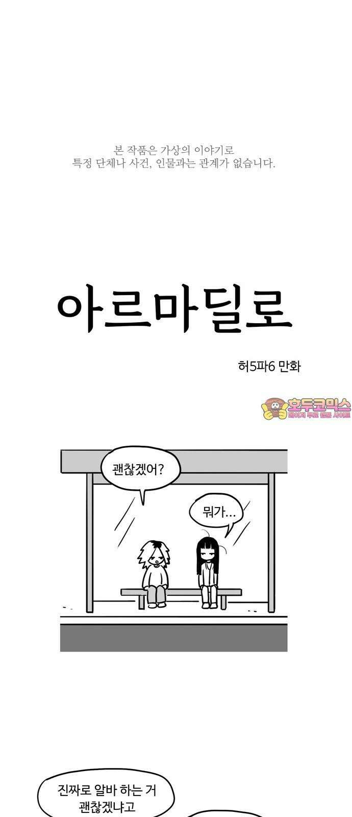 아르마딜로 33화 1