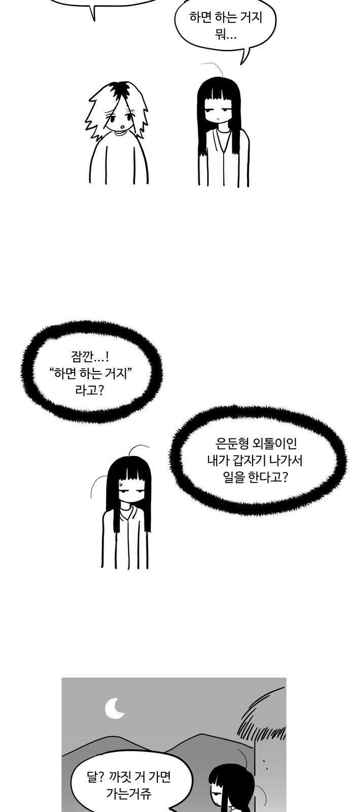 아르마딜로 33화 2