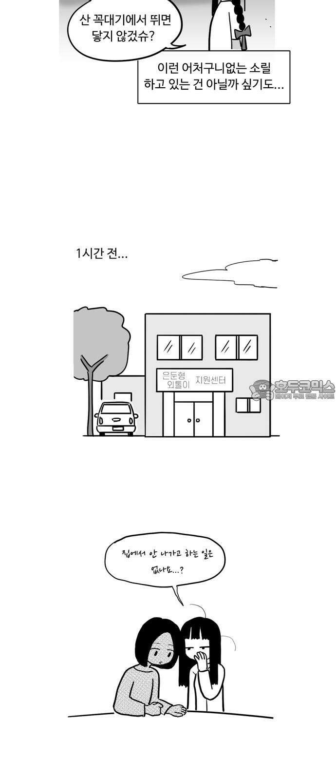 아르마딜로 33화 3