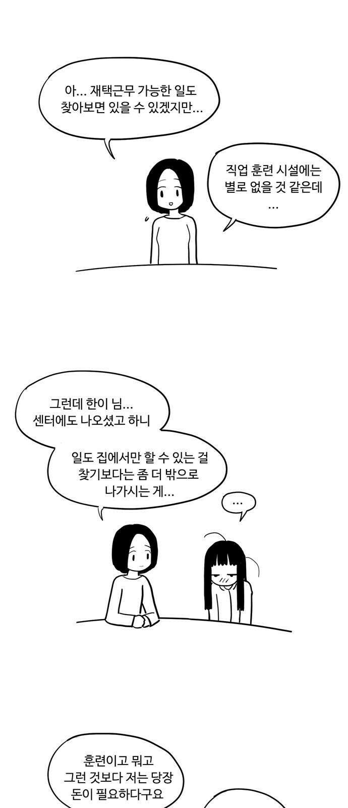 아르마딜로 33화 4