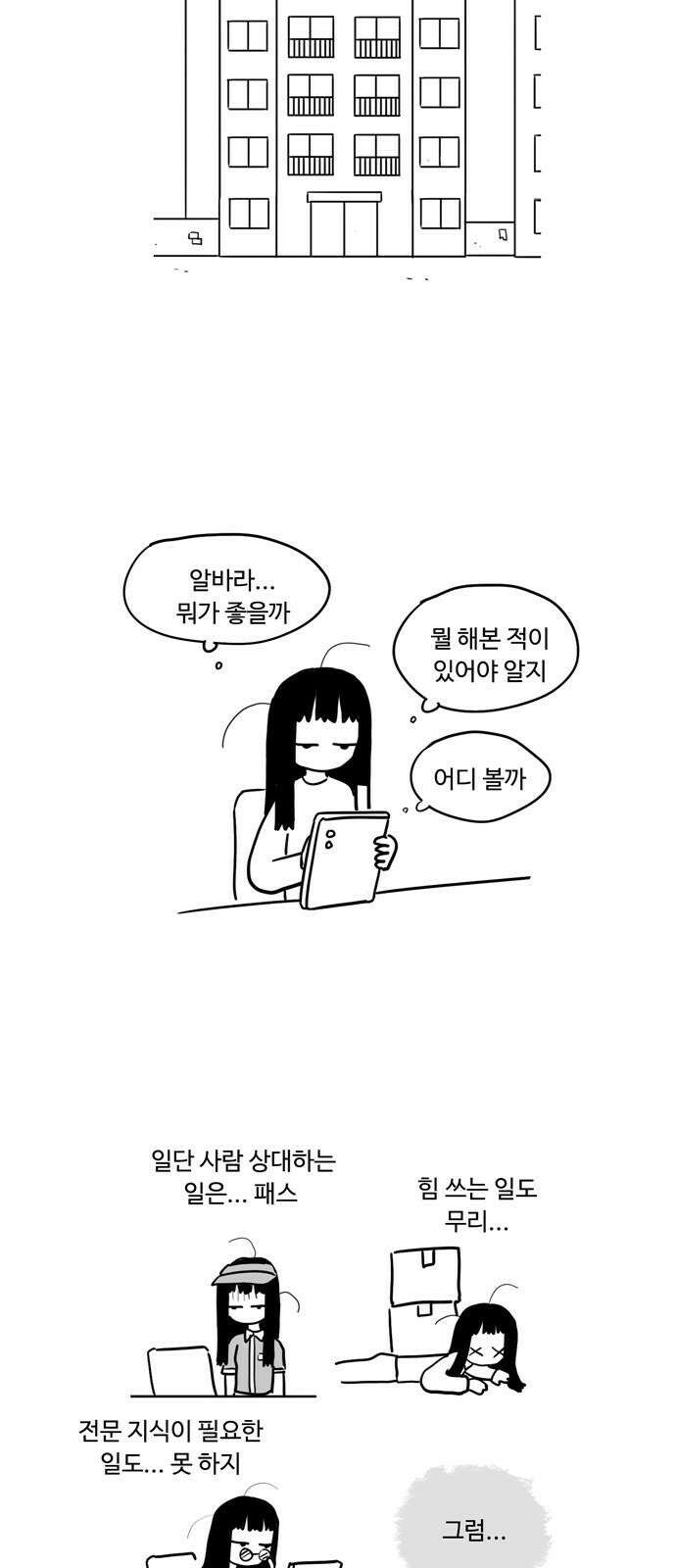 아르마딜로 33화 8