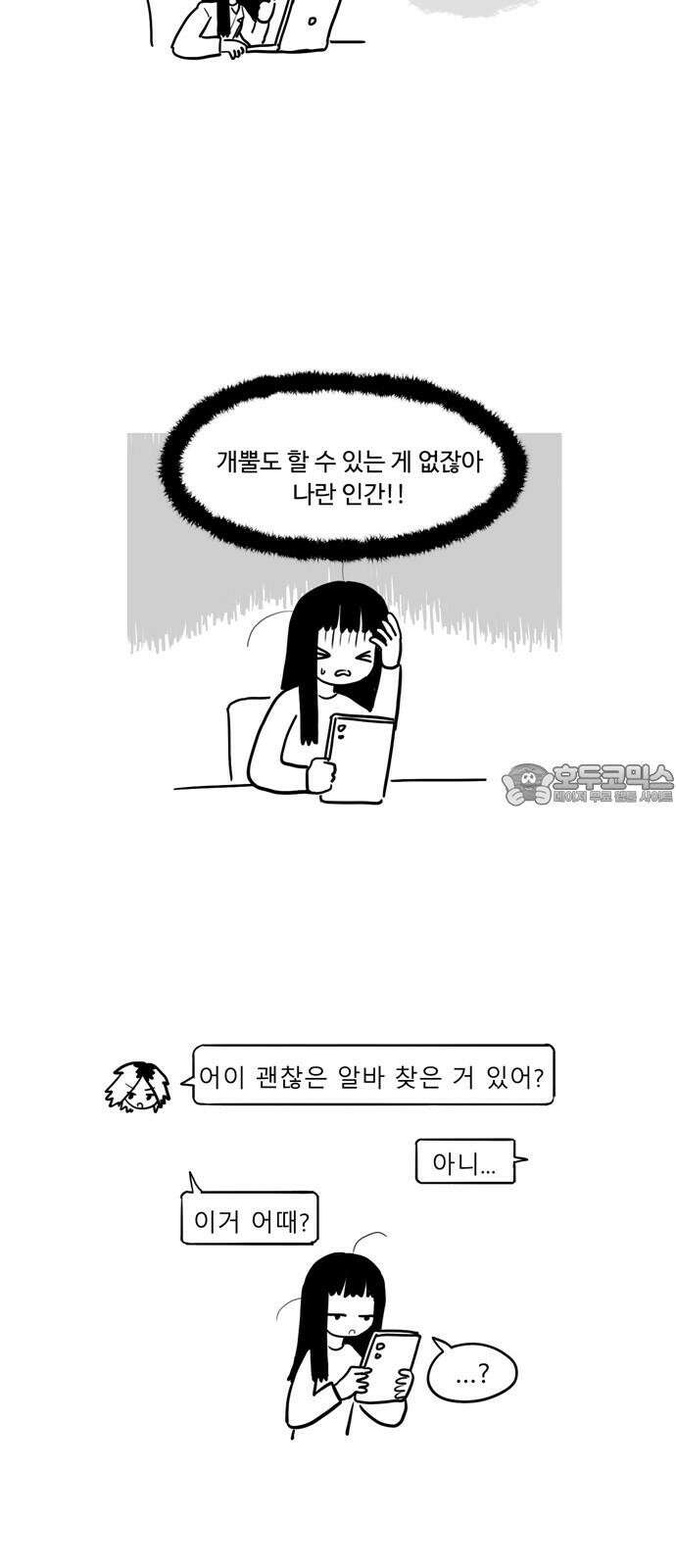 아르마딜로 33화 9