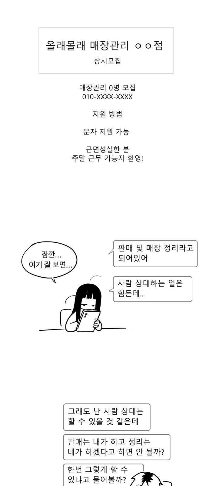 아르마딜로 33화 10