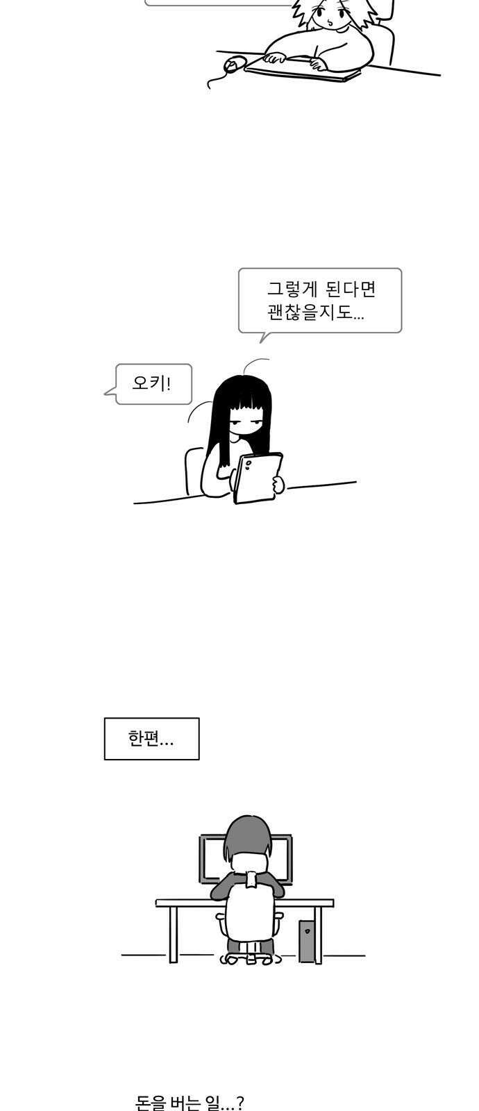 아르마딜로 33화 11