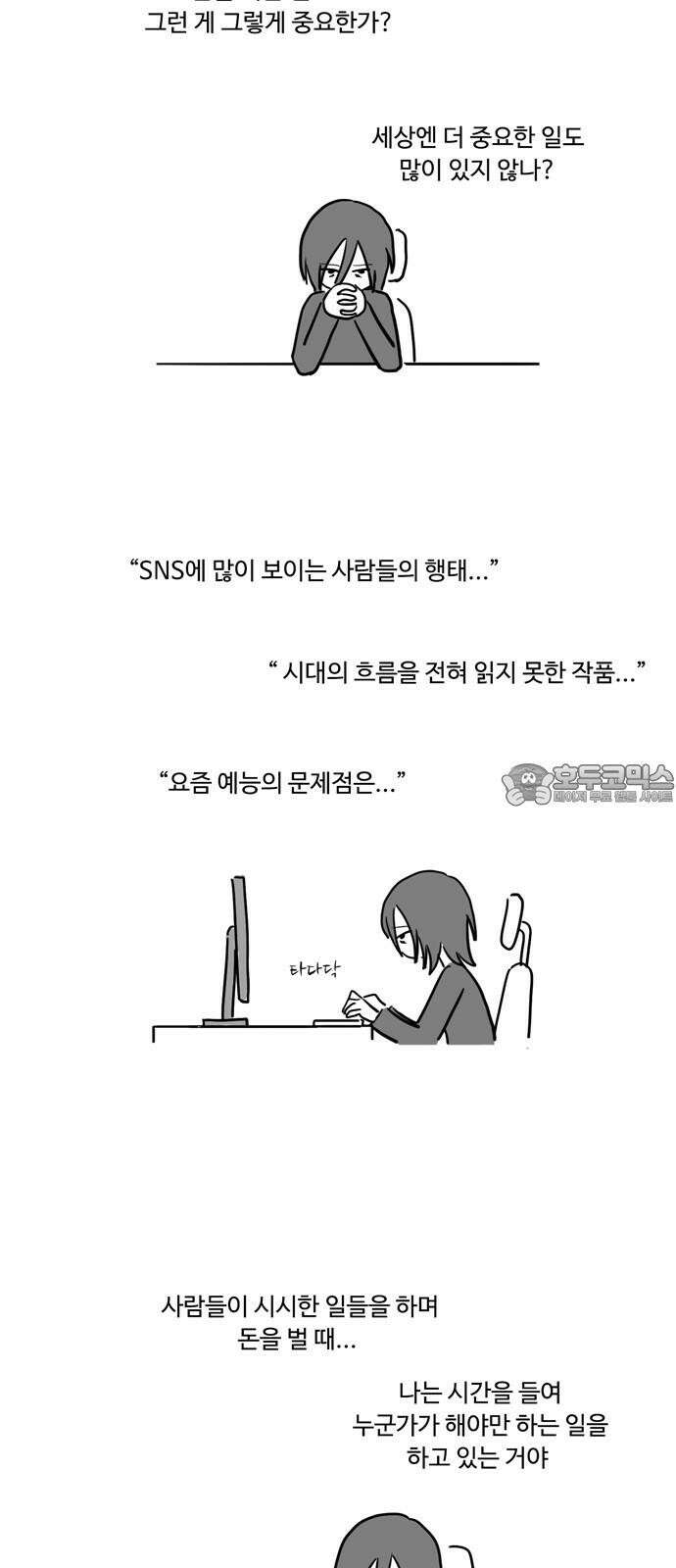 아르마딜로 33화 12