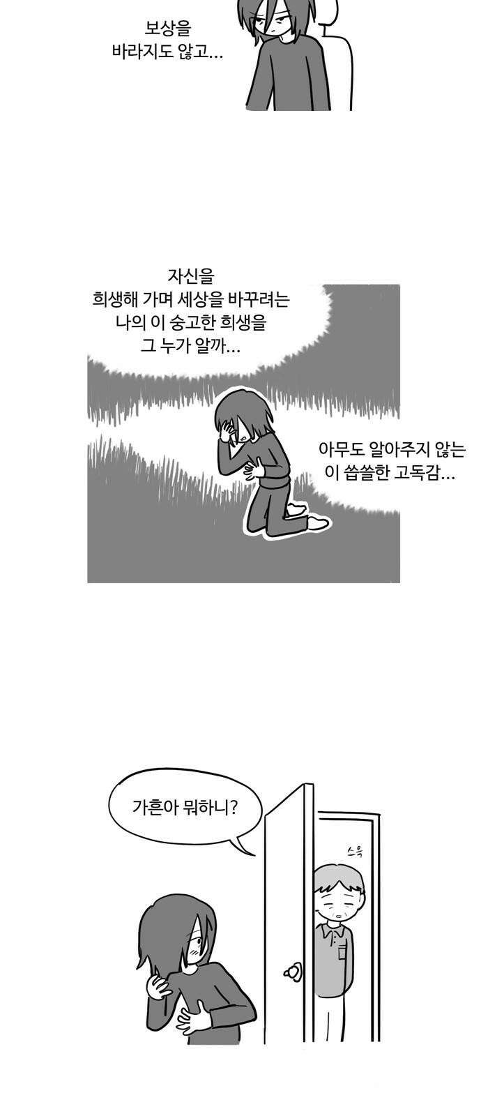아르마딜로 33화 13