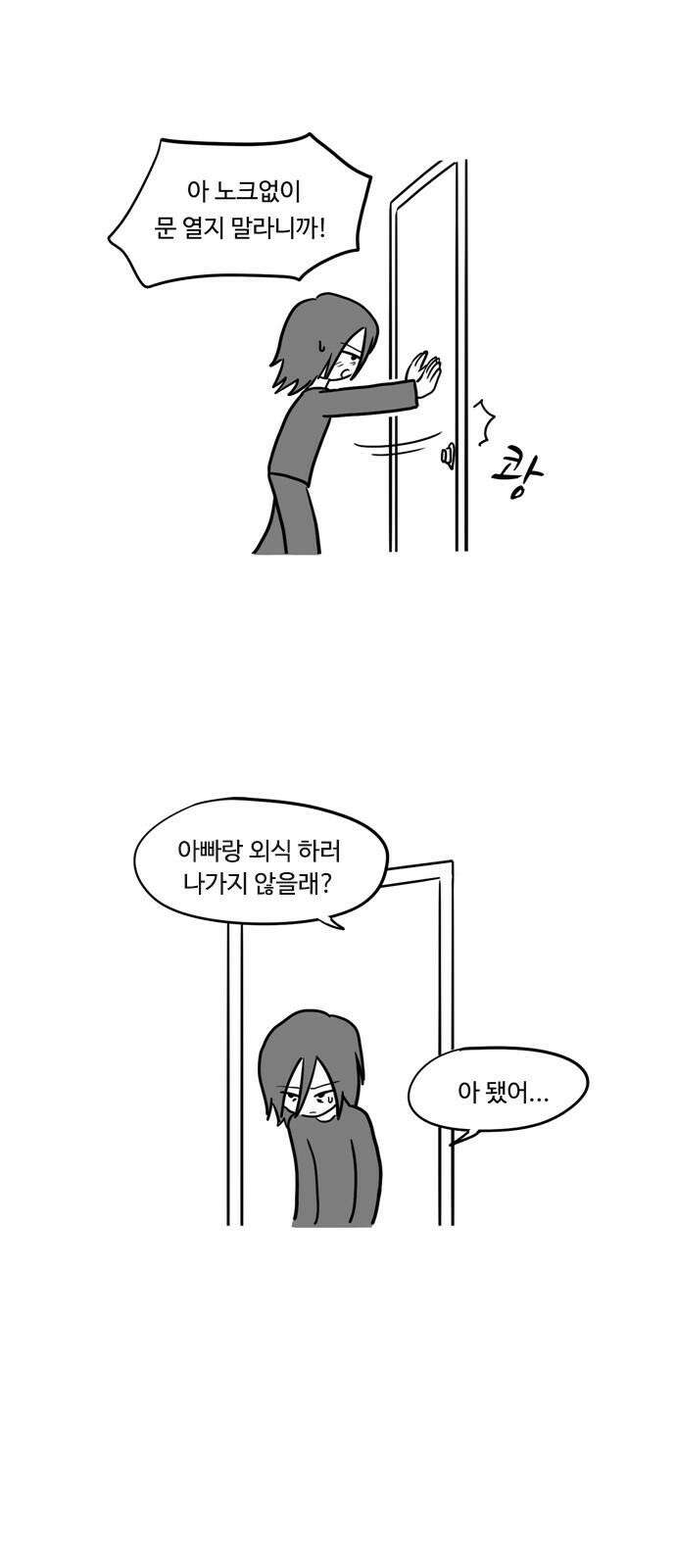 아르마딜로 33화 14