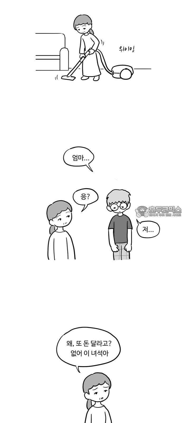 아르마딜로 33화 15