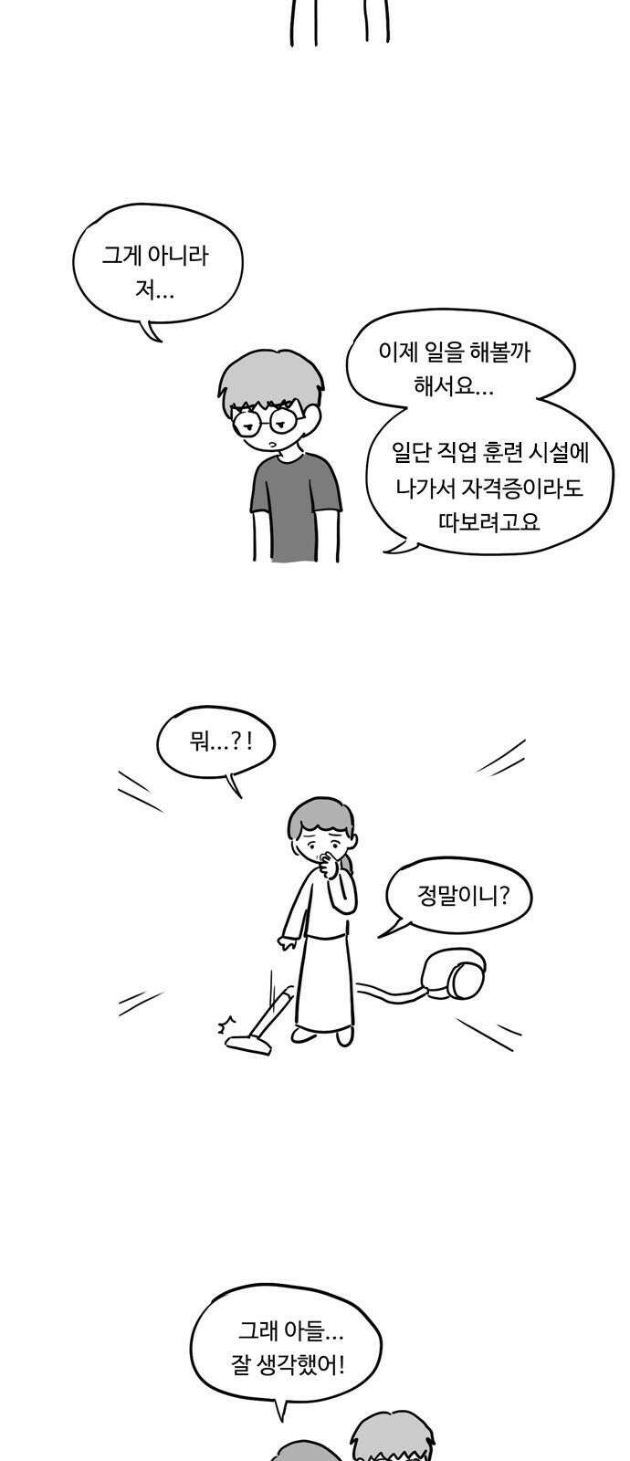 아르마딜로 33화 16