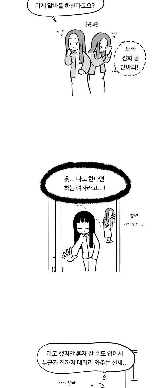 아르마딜로 33화 19