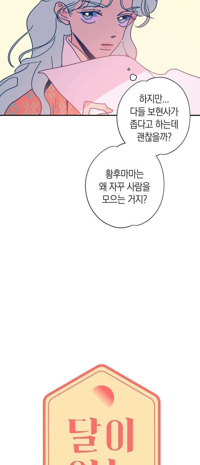 달이 없는 나라 129화 4