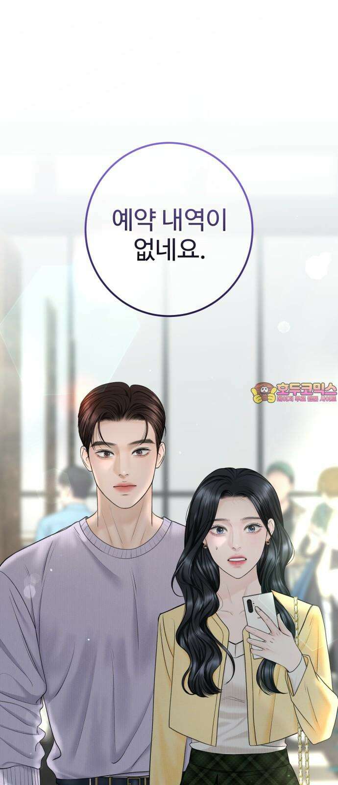가장 썩은 것을 줄게 47화． 잘 지내고 있어 1