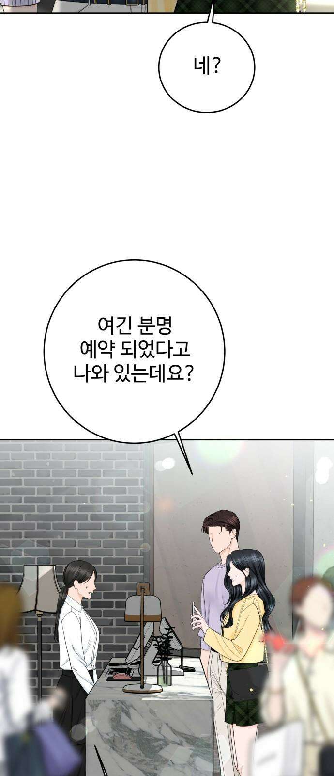 가장 썩은 것을 줄게 47화． 잘 지내고 있어 2