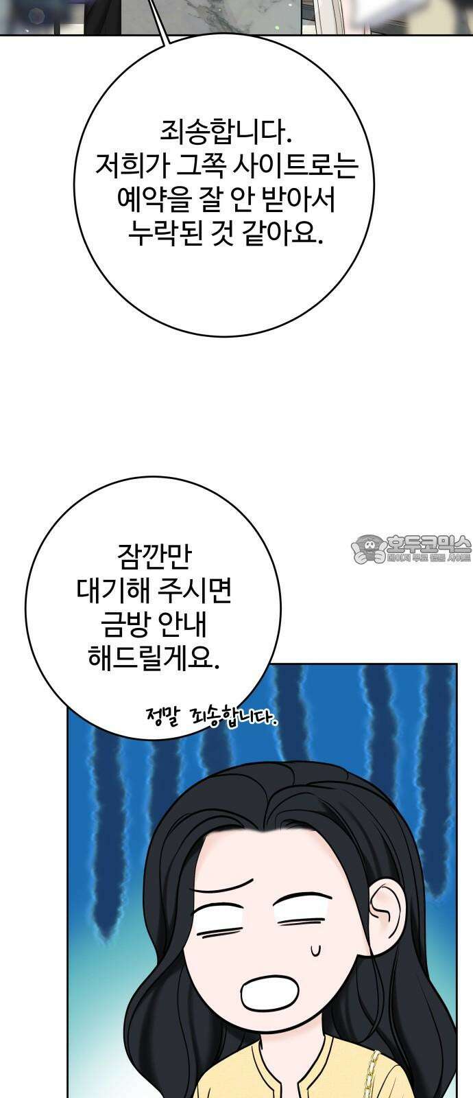가장 썩은 것을 줄게 47화． 잘 지내고 있어 3